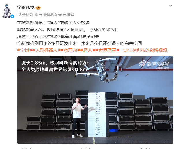 宇树“超人”人形机器人跳高奔跑破纪录 封面图