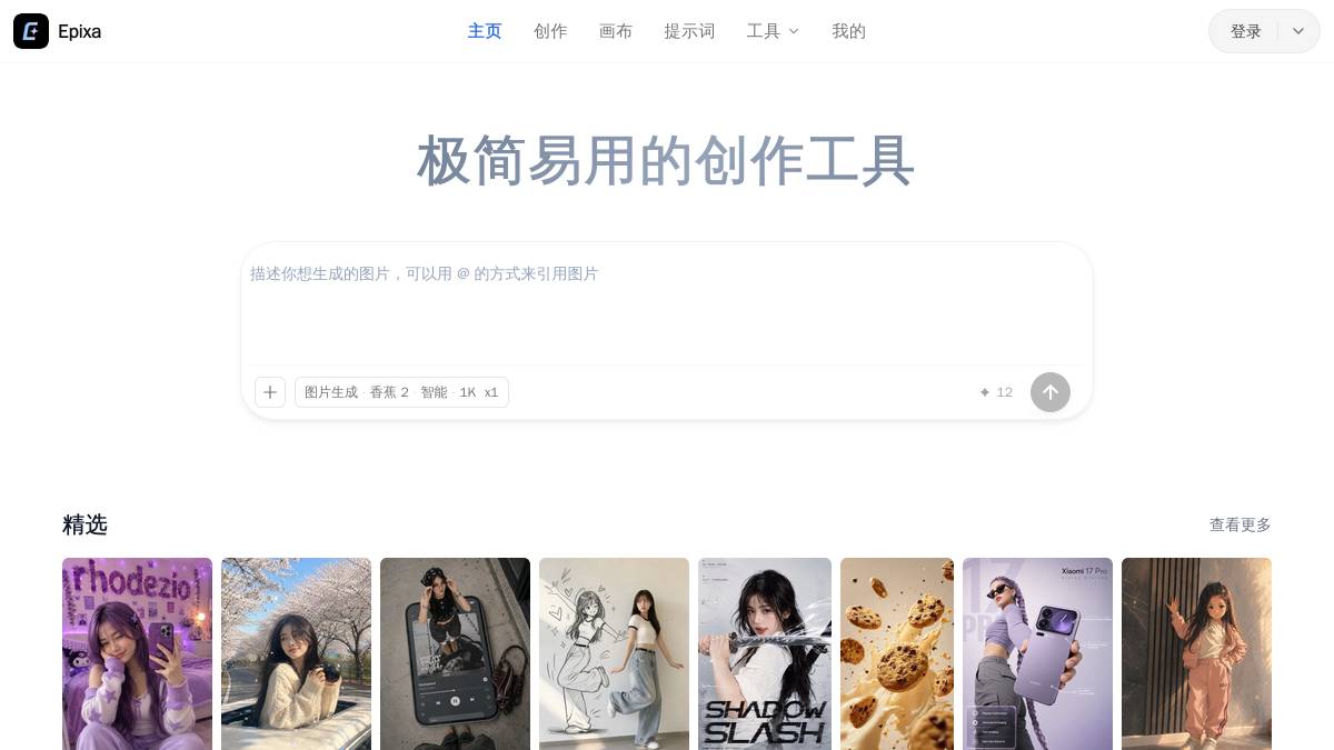 Epixa 界面截图