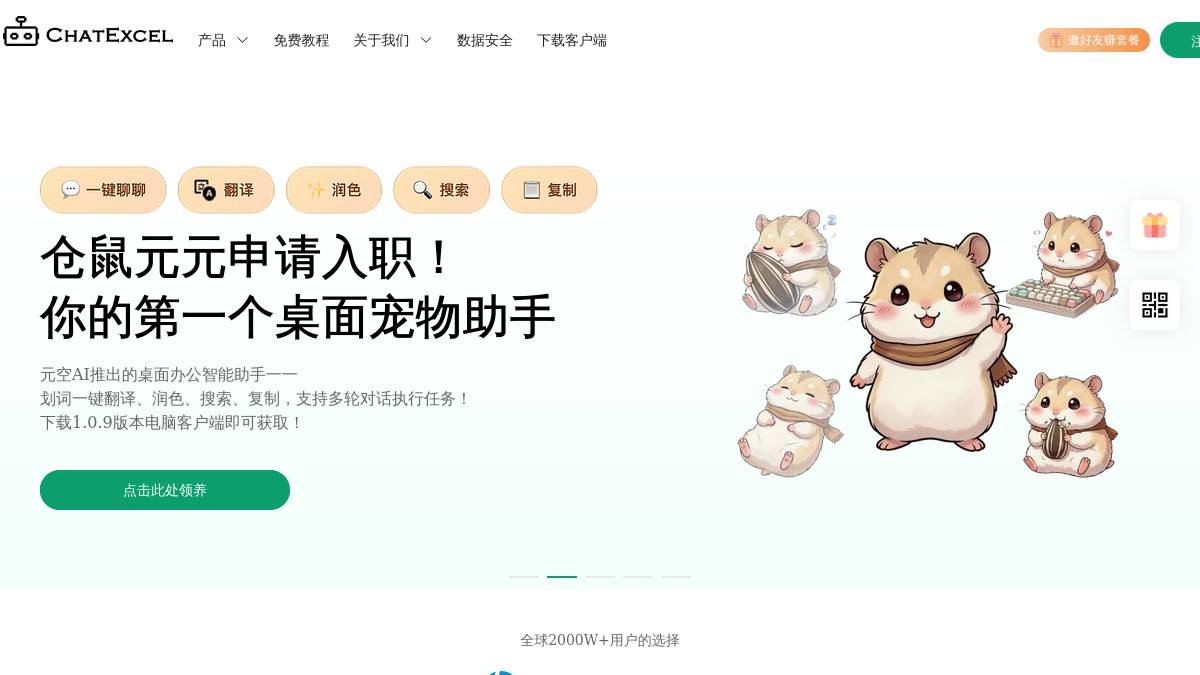 ChatExcel
