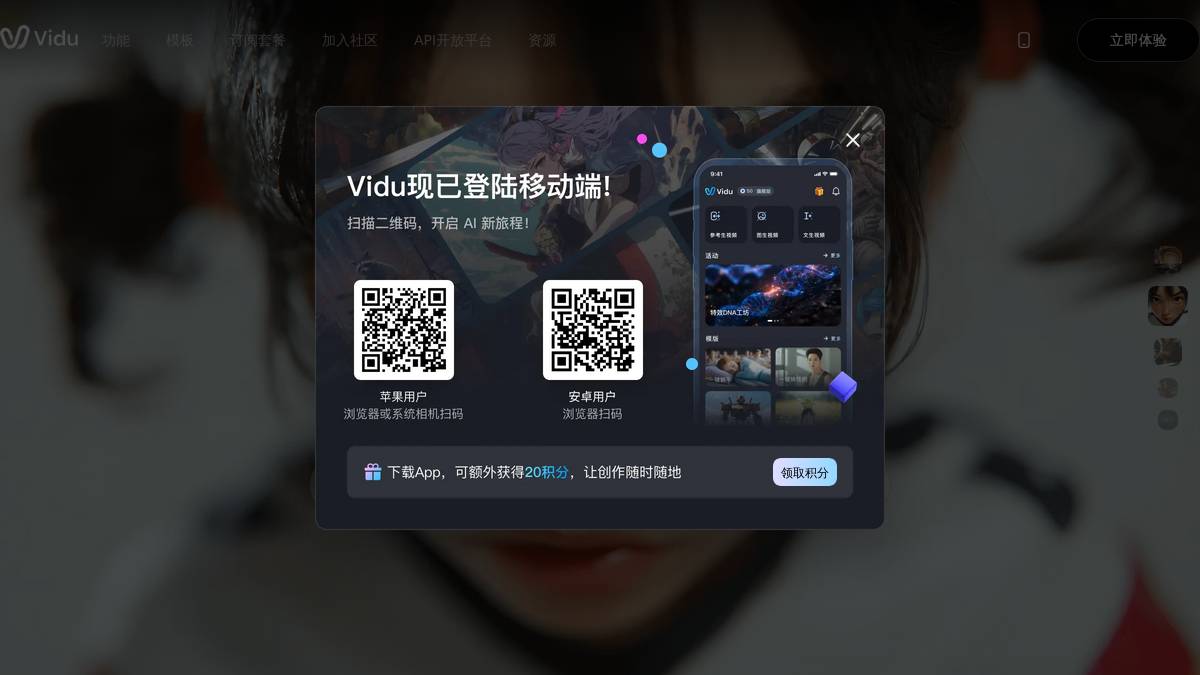 交互2: 下载App