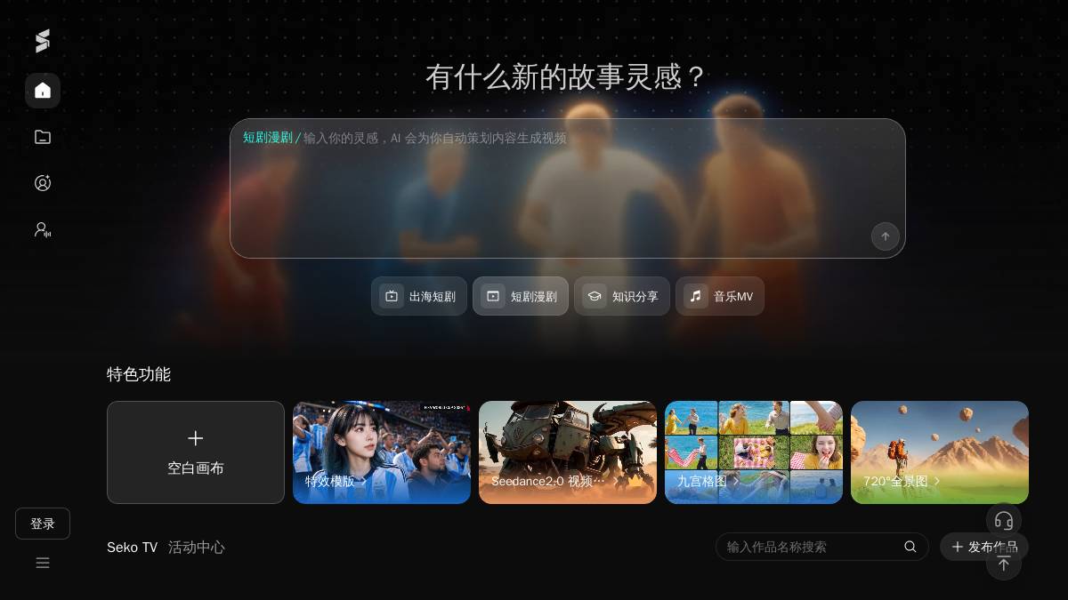 Seko 界面截图