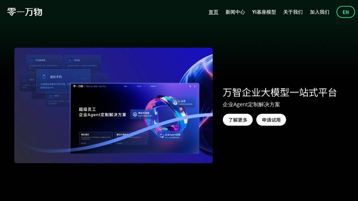 零一万物