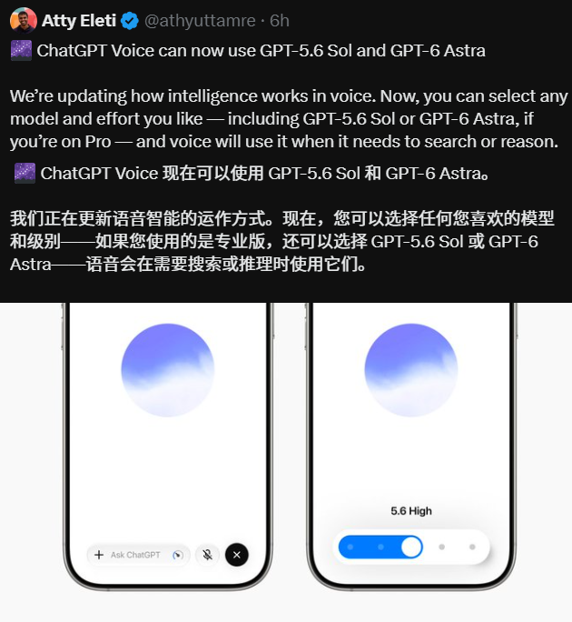 ChatGPT语音模式开放顶级模型调用 封面图
