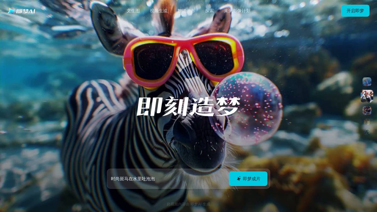 即梦AI