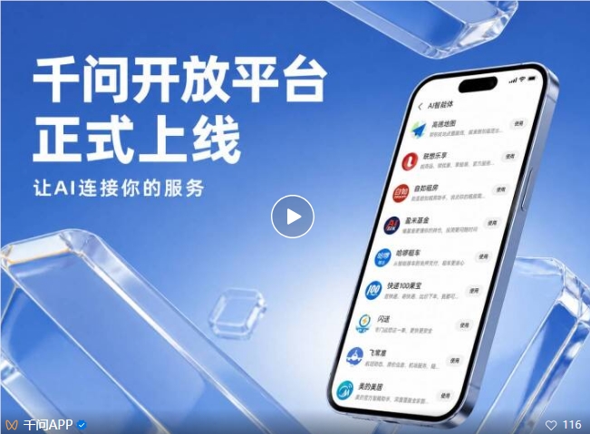 通义千问开放平台上线，对话即服务覆盖全场景 封面图