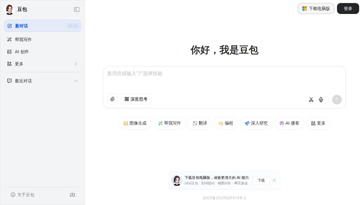 交互1: 下载电脑版