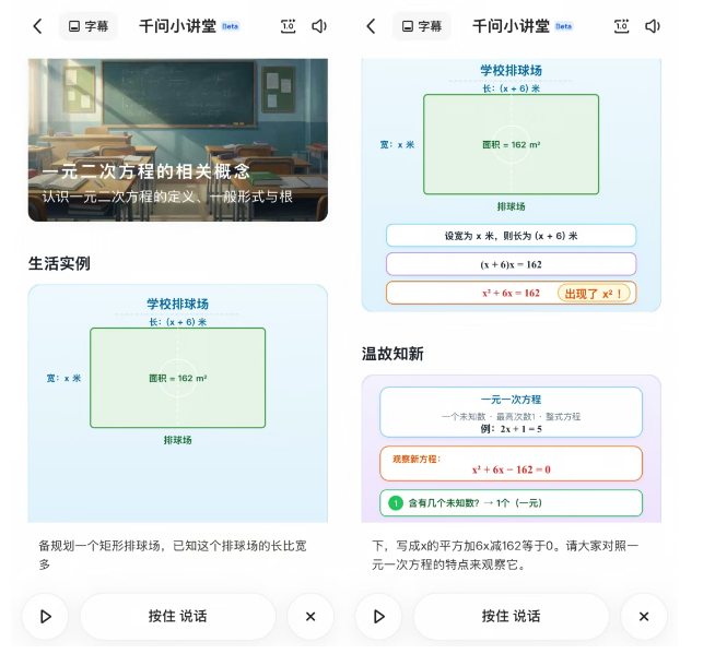 千问互动讲解