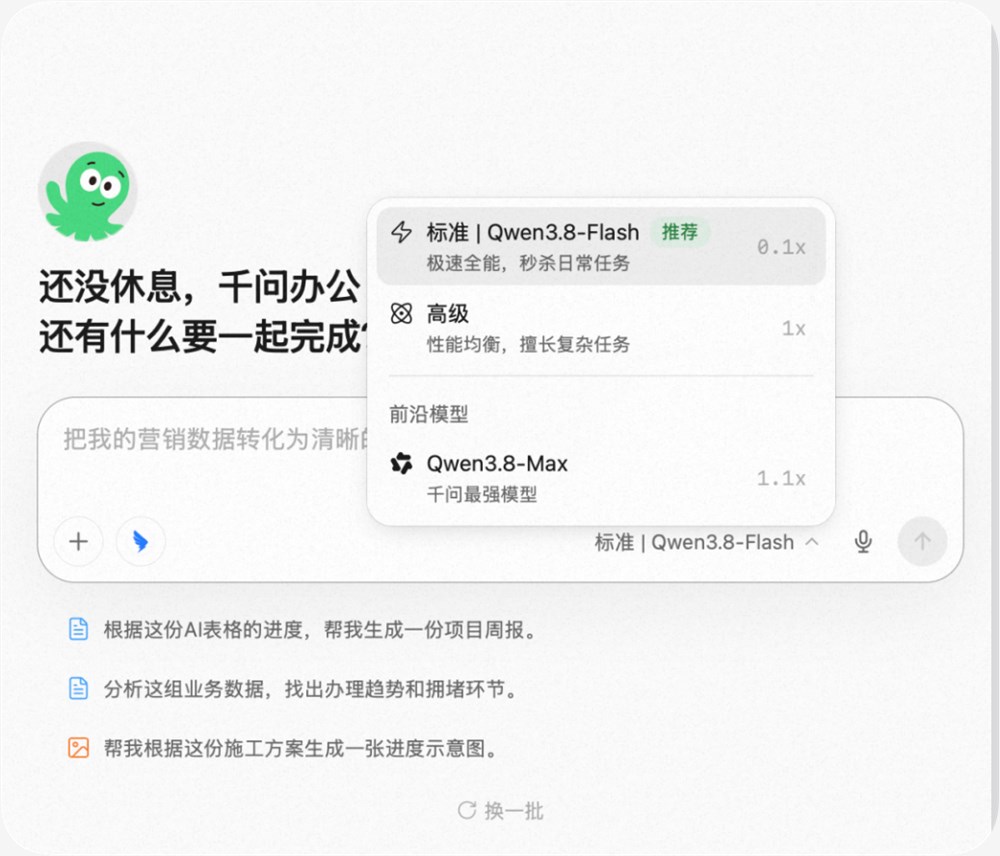 千问办公首发Qwen3.8-Flash，Agent迈入量大管饱时代 封面图