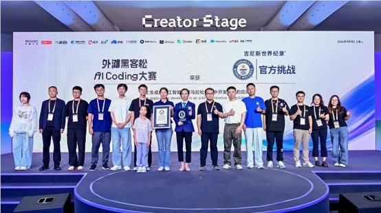 外滩黑客松创AI编程吉尼斯纪录 封面图