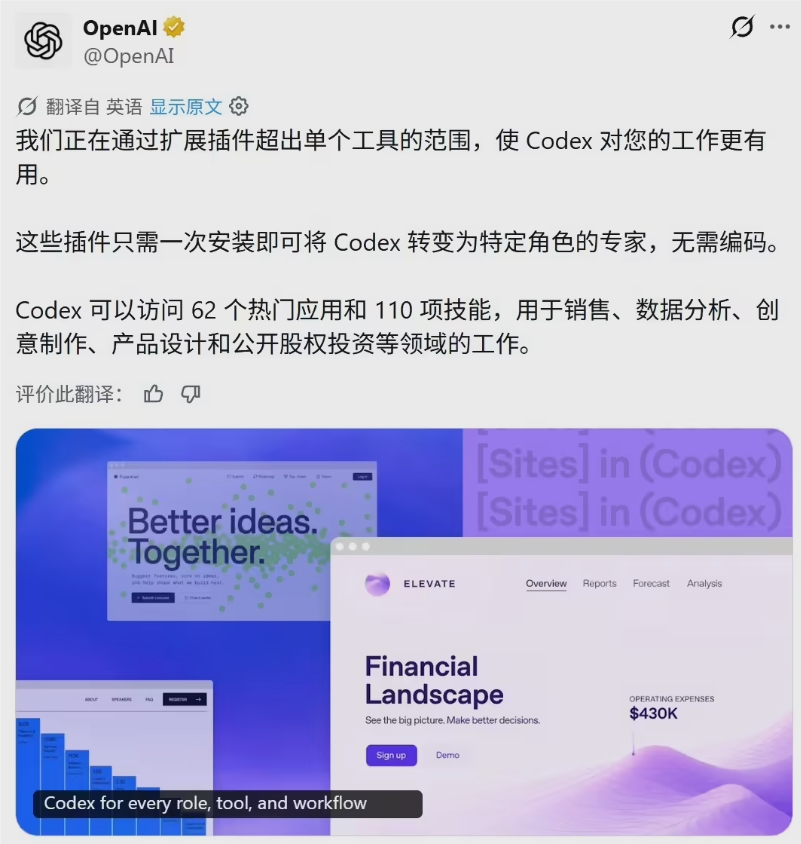 OpenAI升级Codex智能体，新增六大岗位插件