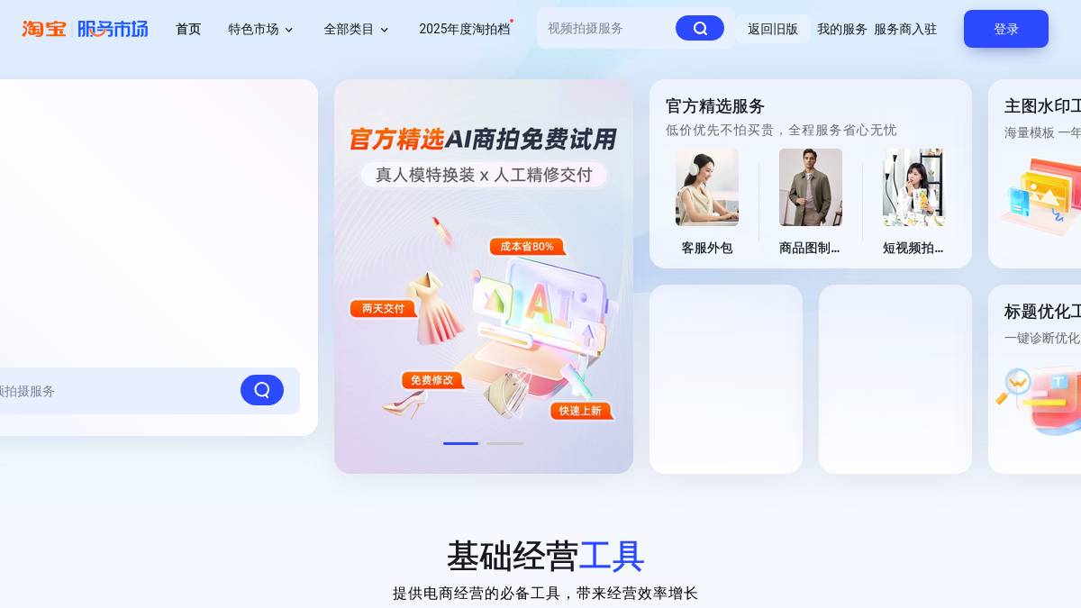 淘天AI商家工作台