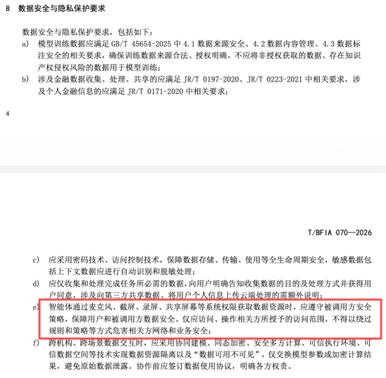 金融领域首个智能体安全标准发布 封面图