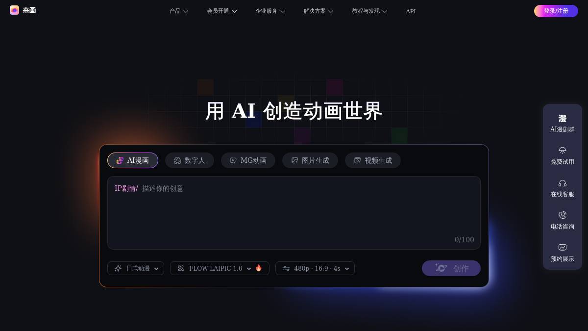 来画视频