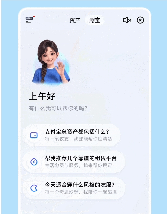 支付宝推出AI助手“阿宝”，开启对话式服务时代
