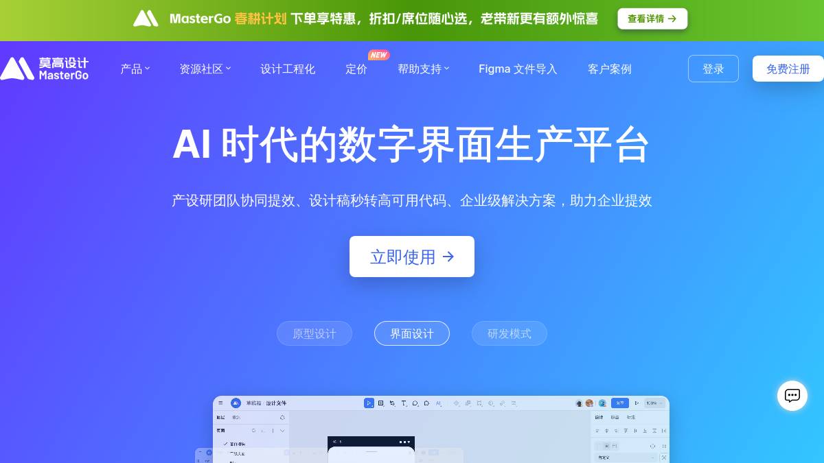 莫高设计 MasterGo AI