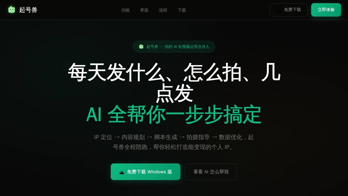 起号兽