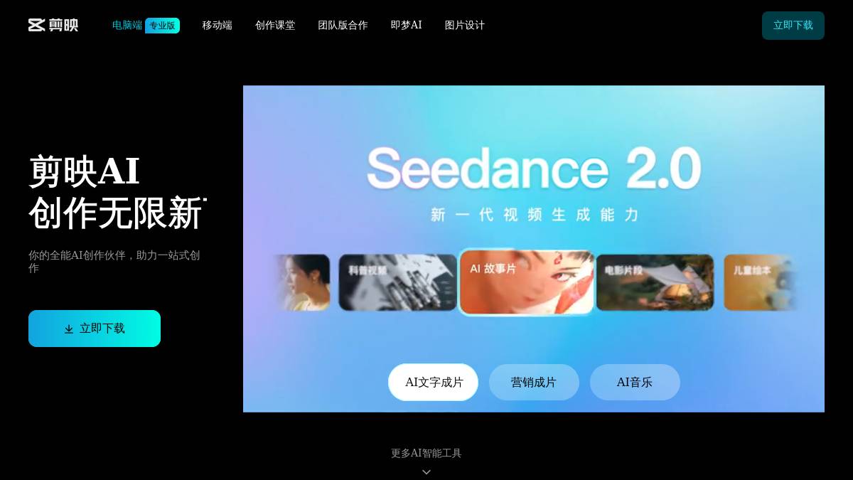 剪映官网-剪映AI 创作无限新可能