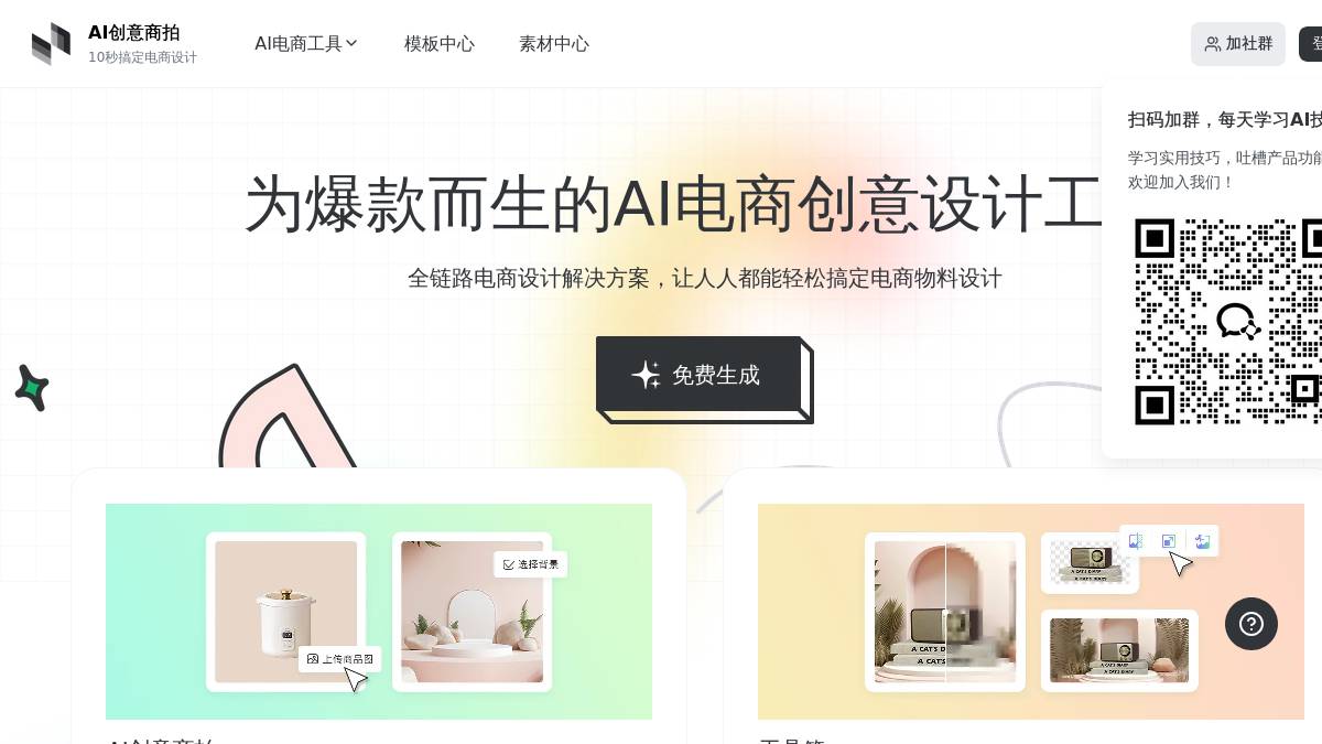 交互1: 加社群
