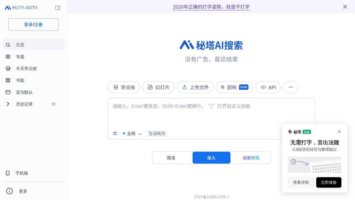 秘塔AI