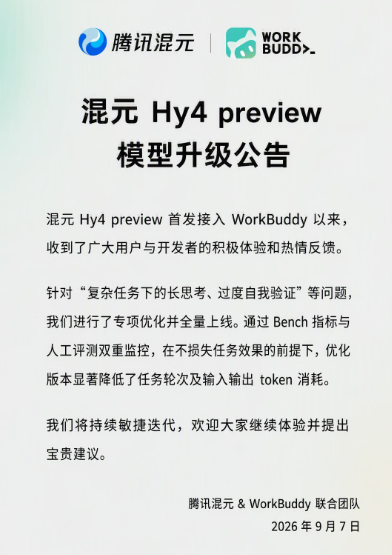 混元Hy4升级：降低任务轮次与Token消耗 封面图