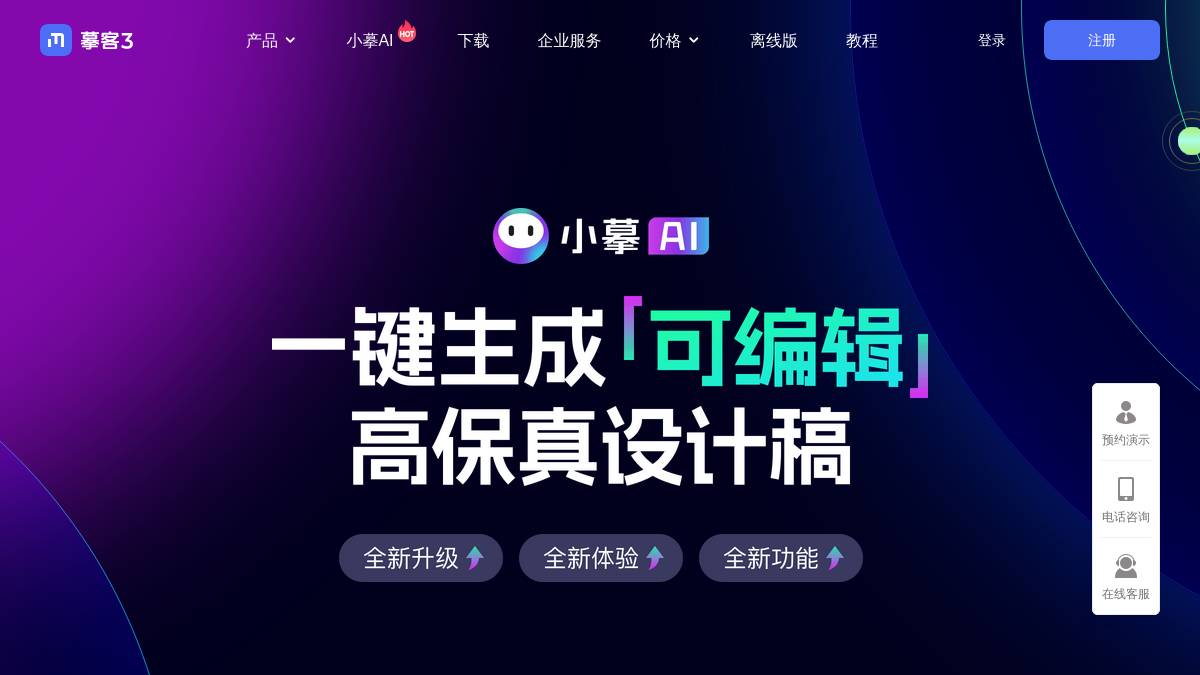 摹客AI
