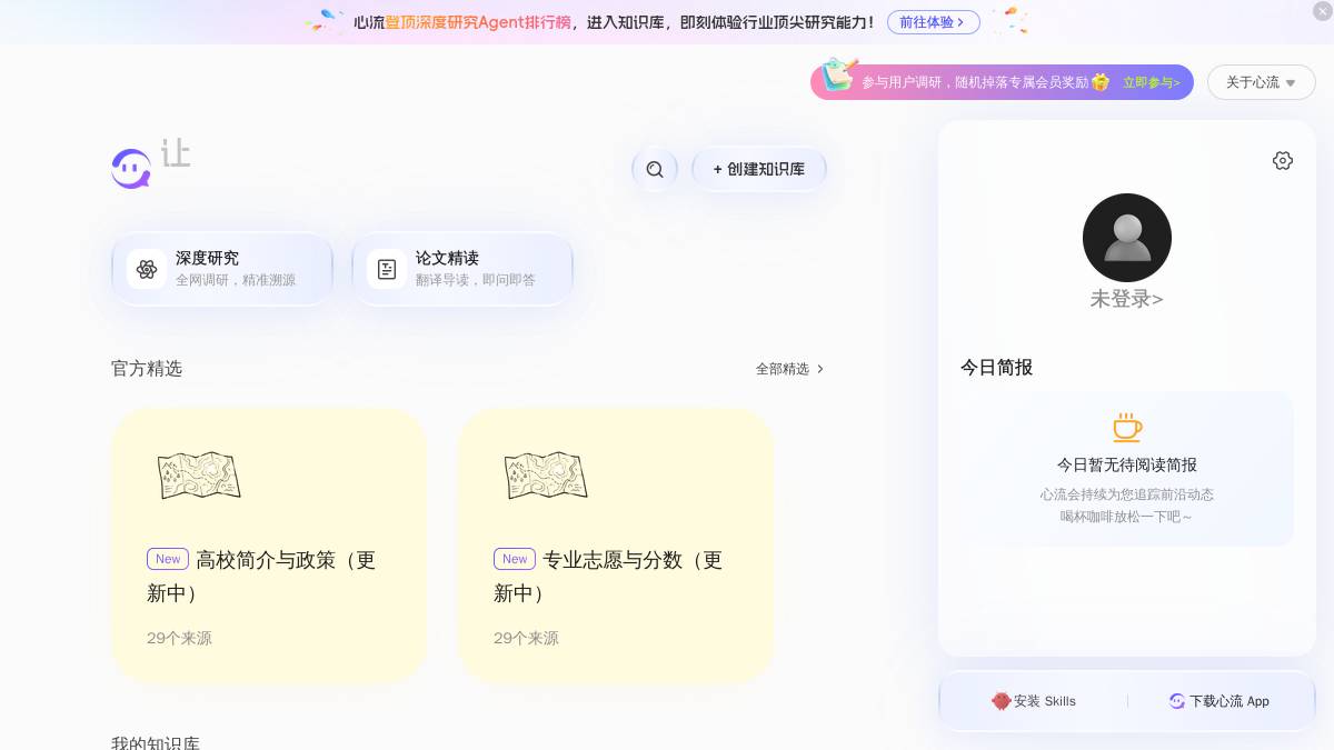 心流AI助手 界面截图