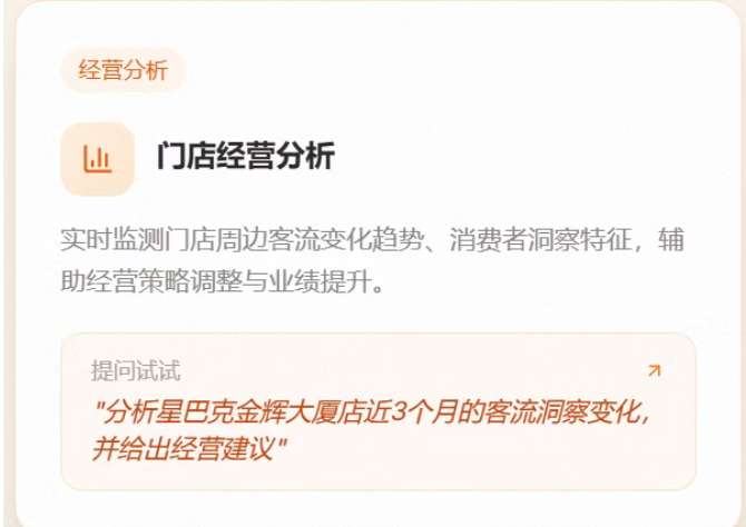 高德问店开放AI能力，赋能中小商户智能经营