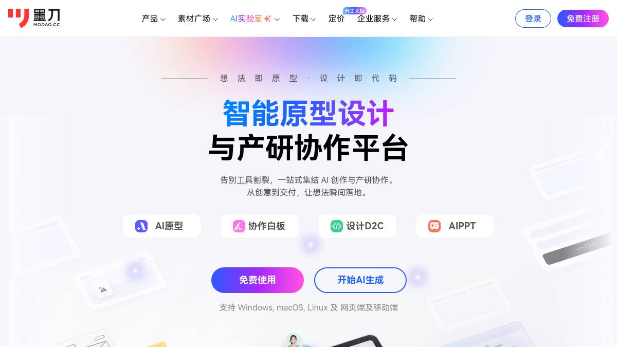 墨刀 AI