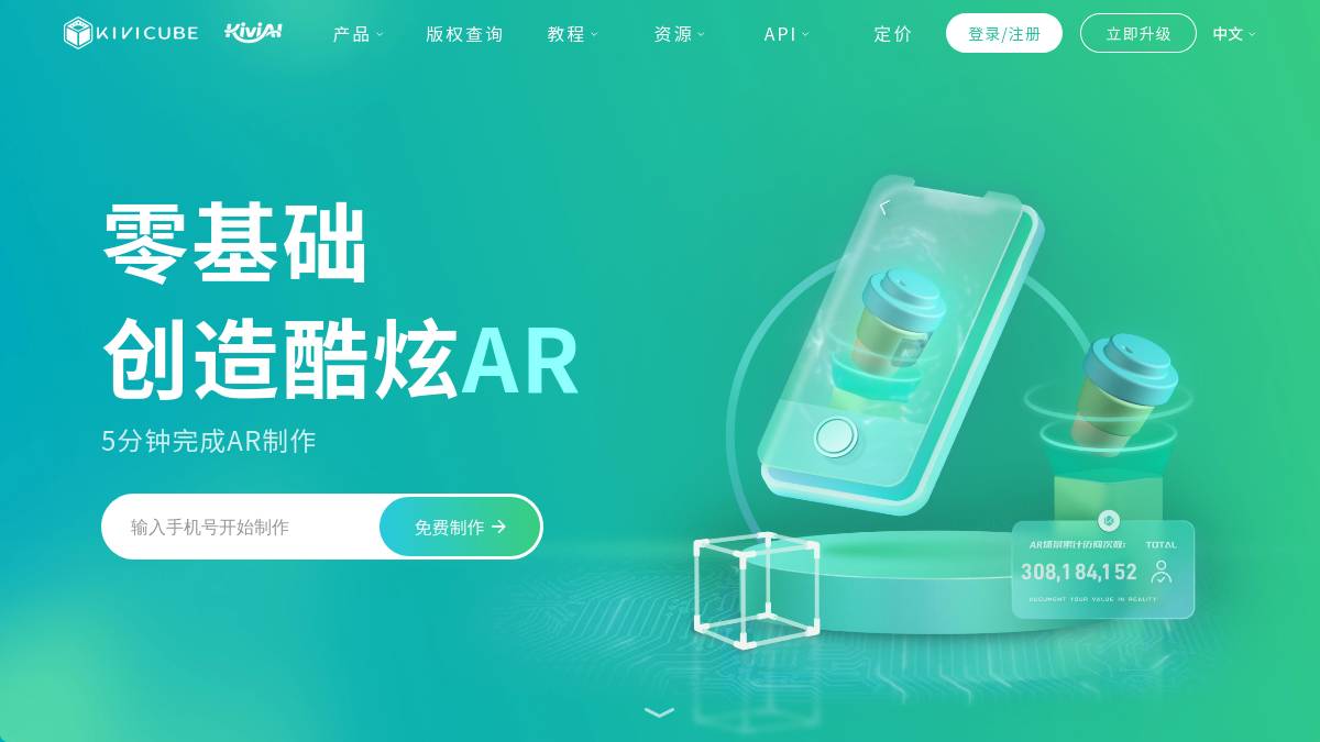 kivicube 界面截图
