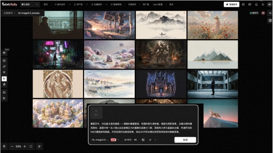 腾讯混元新模型接入WorkRally影视平台 封面图