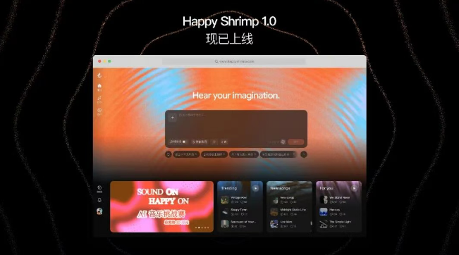 阿里发布AI音乐模型快乐虾米 封面图
