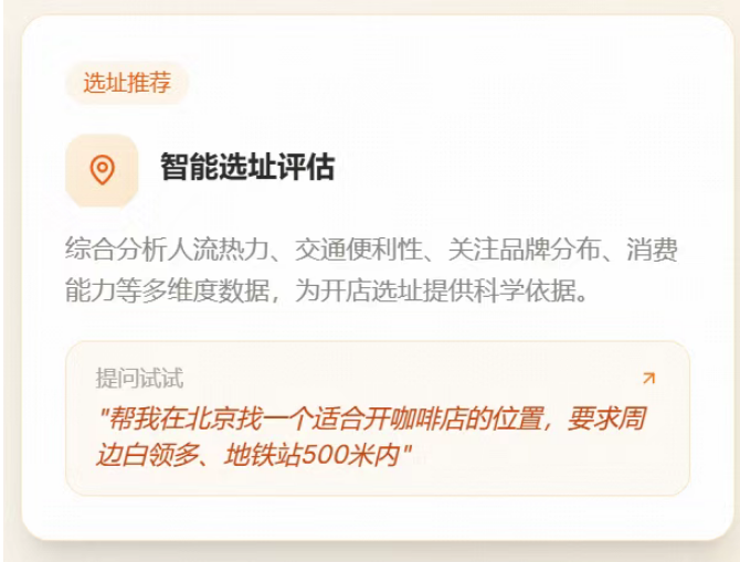 高德问店开放AI能力，赋能中小商户智能经营