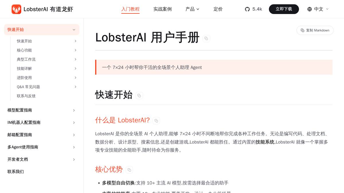交互2: 入门教程