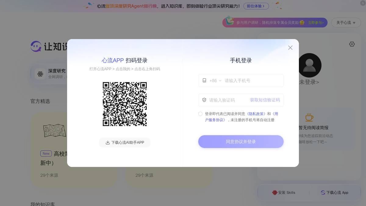 screenshot_心流ai助手-让知识随心流动_4.png