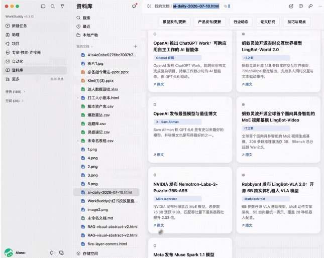 WorkBuddy推出AI原生资料库功能 封面图