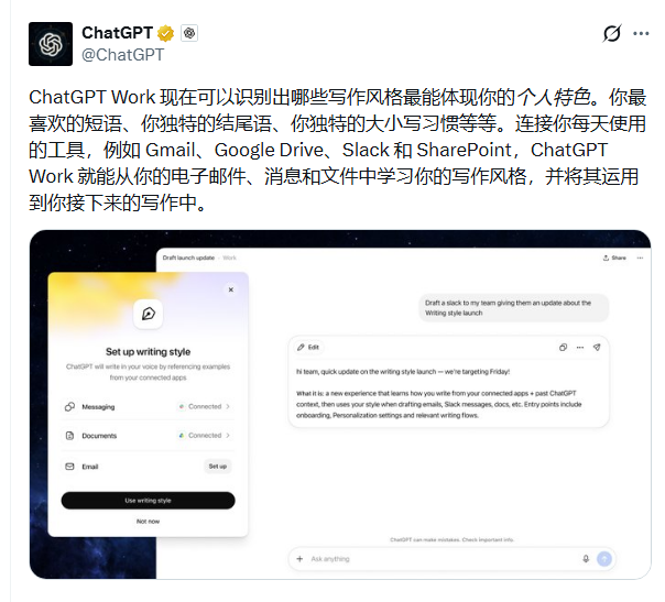 ChatGPT Work推出个人写作风格识别功能 封面图