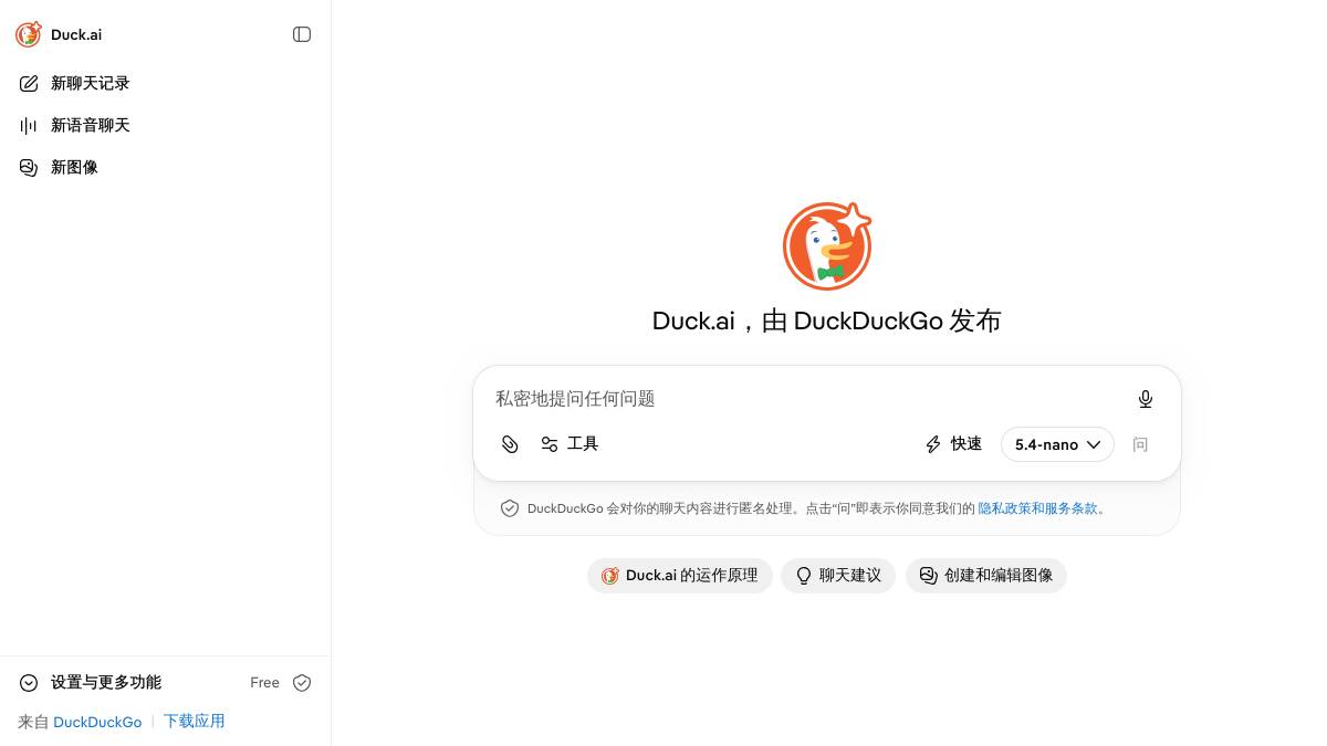 Duck.ai 界面截图