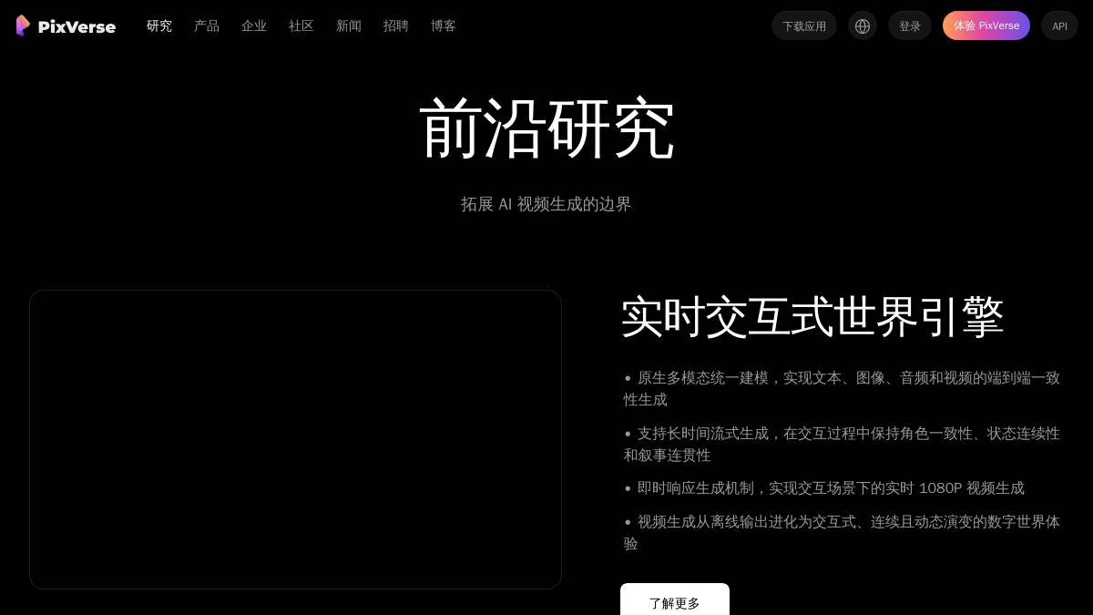 交互2: 研究