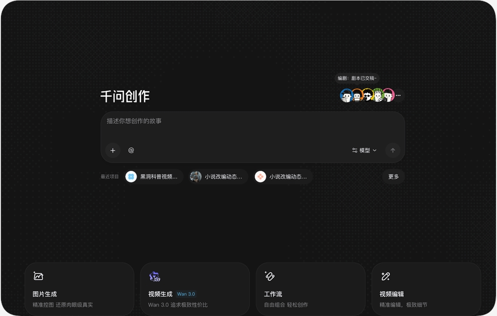 千问创作Agent Teams上线 封面图
