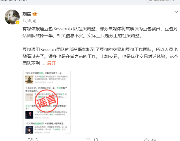 豆包回应团队裁员传闻：实为组织分工调整 封面图