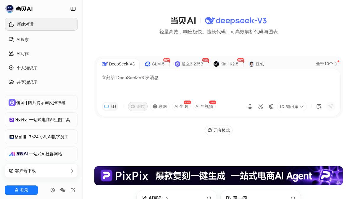 当贝AI 界面截图