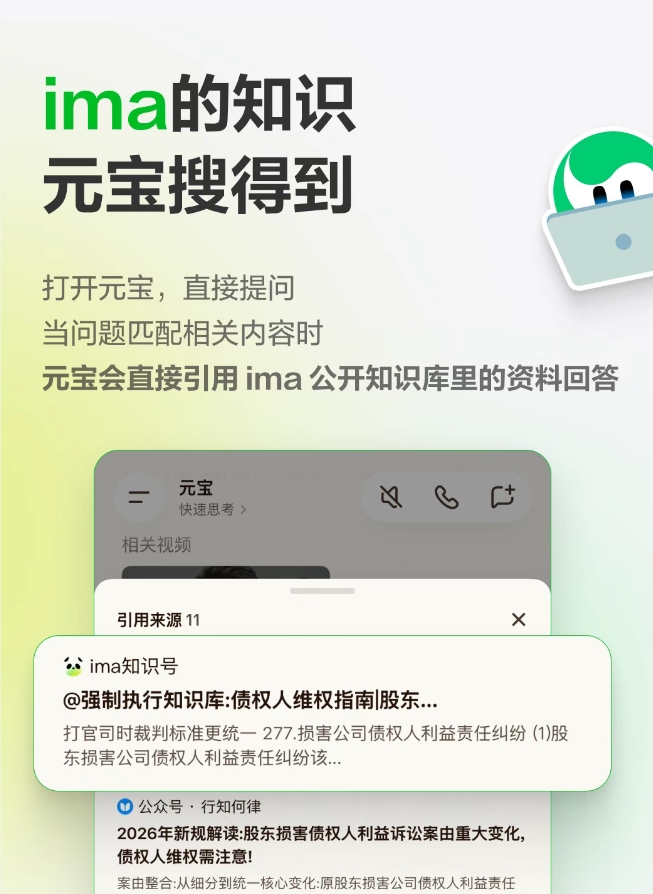 腾讯元宝打通ima知识库强化专业搜索