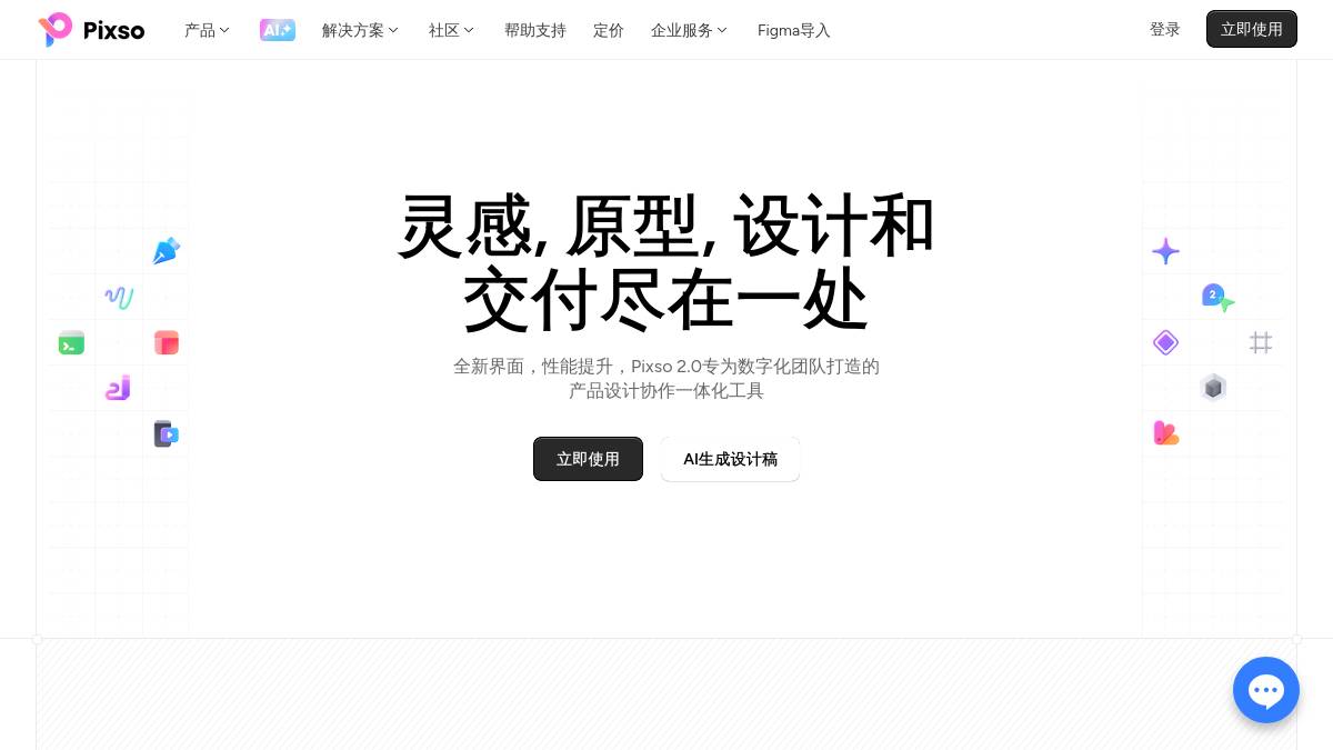 Pixso AI