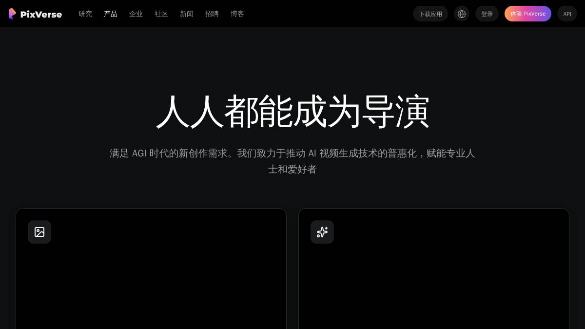 交互1: 产品