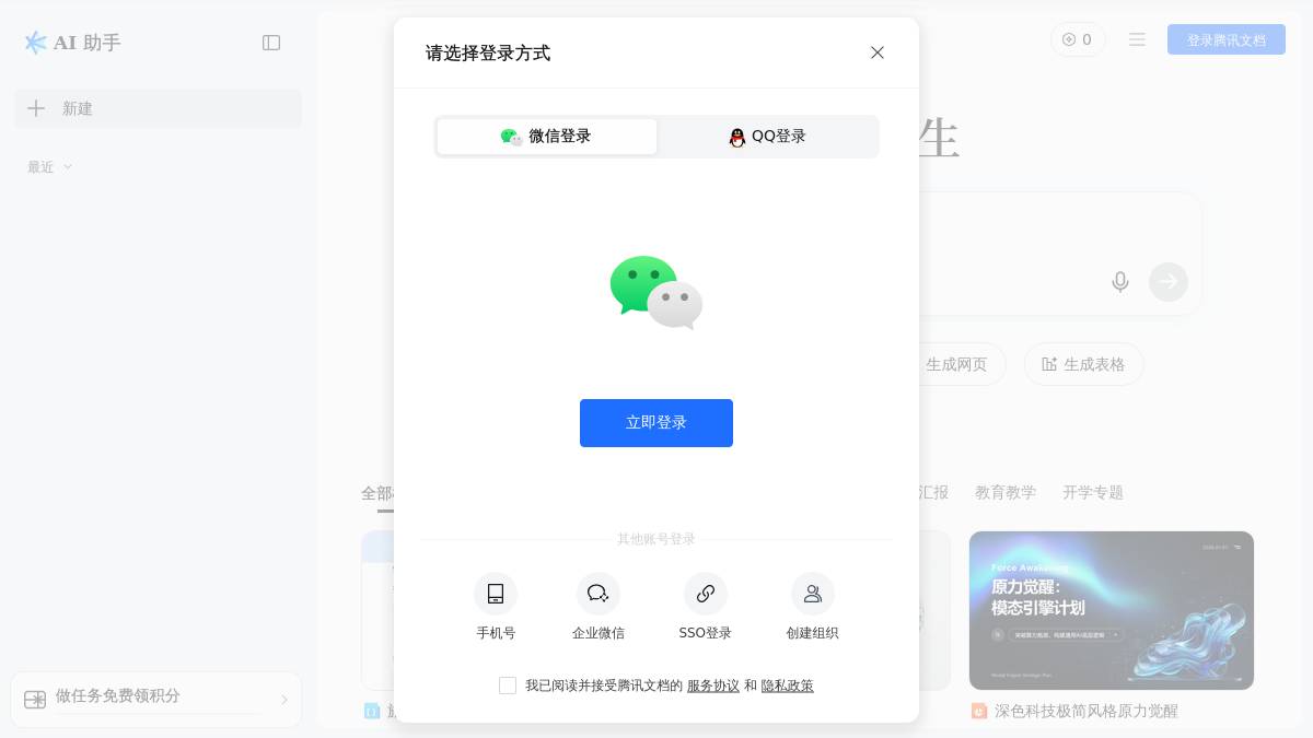 交互1: 登录腾讯文档