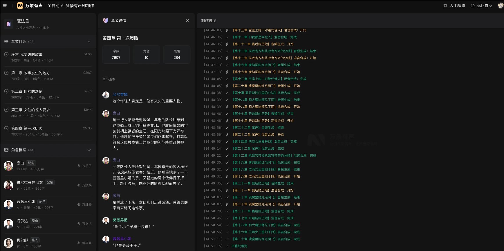全自动AI多播有声书上线，万字成本不到8元