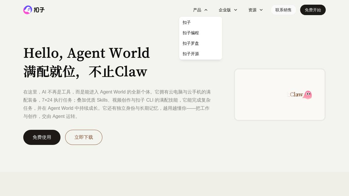 交互1: 产品