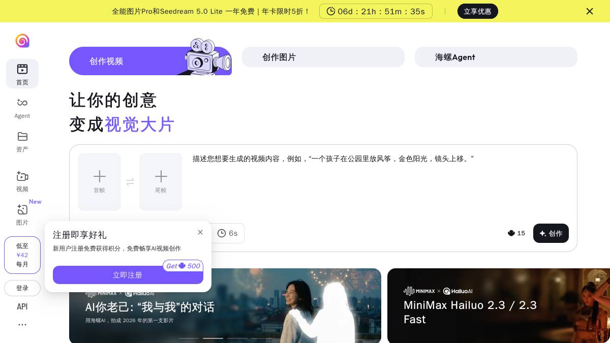 MiniMax海螺
