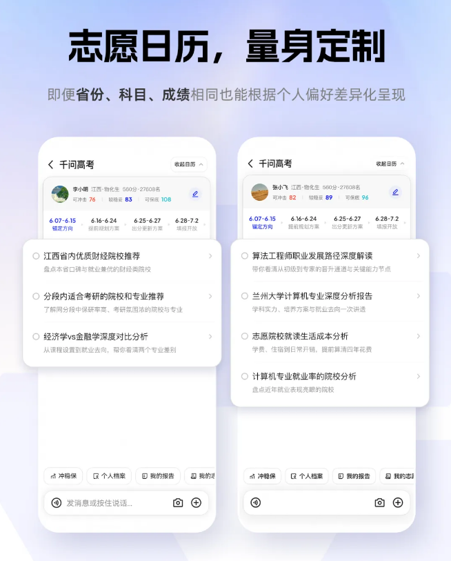 阿里千问推出高考志愿填报Agent