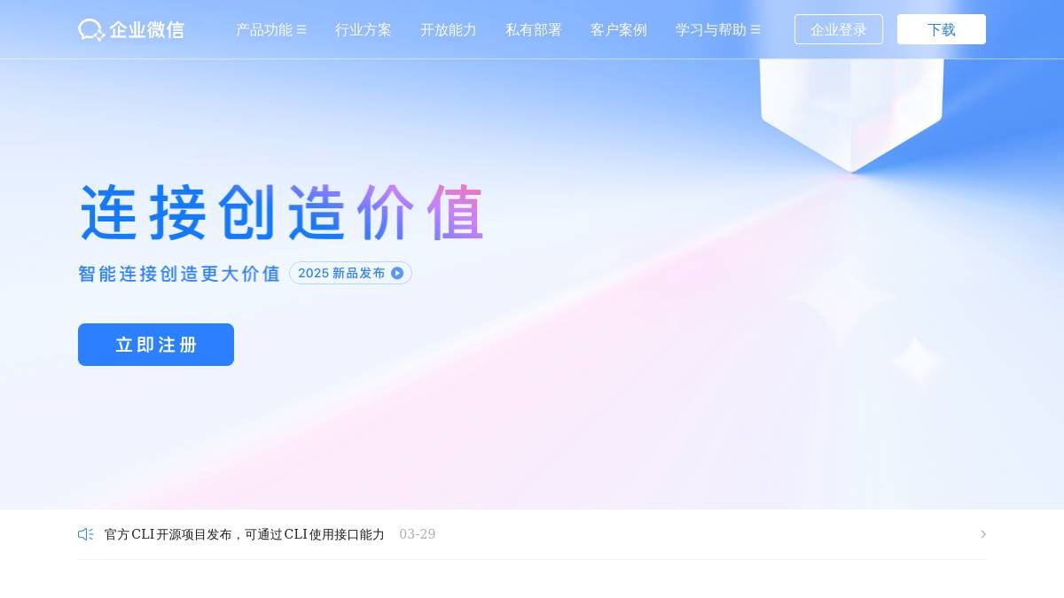 WeCom AI Marketing Assistant (微信生态)